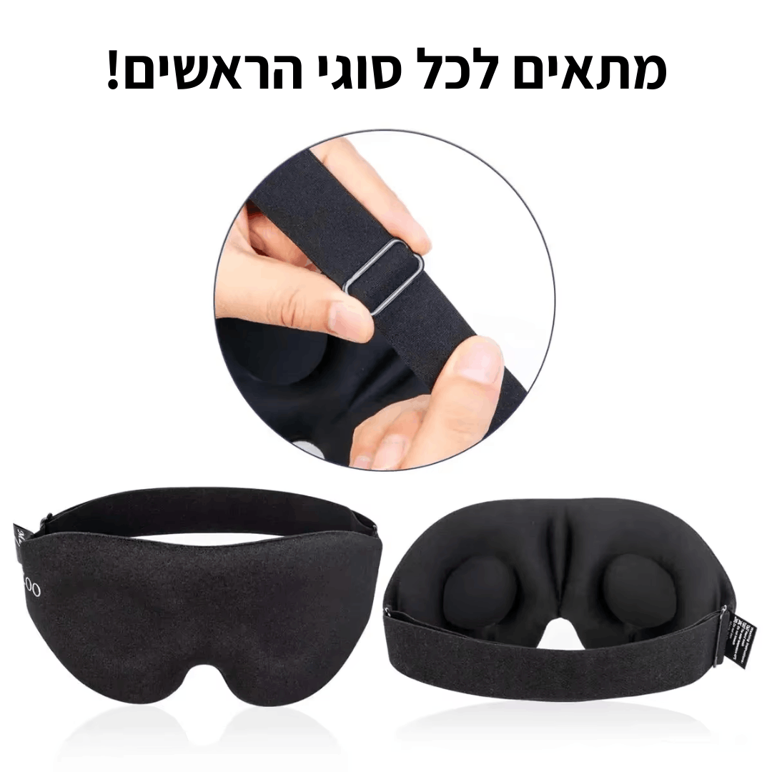 מסיכת שינה מקצועית מבית Salor
