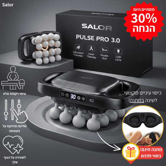 ™Salor Pulse Pro 3.0 - מכשיר מקצועי וחכם לשחרור ועיסוי הגוף